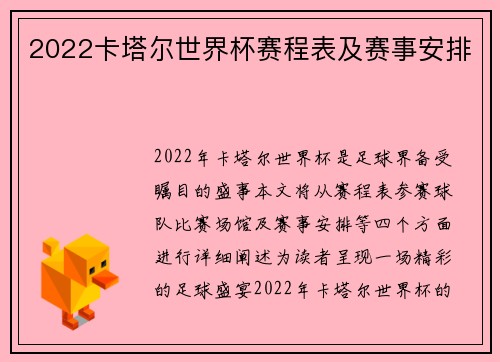 2022卡塔尔世界杯赛程表及赛事安排